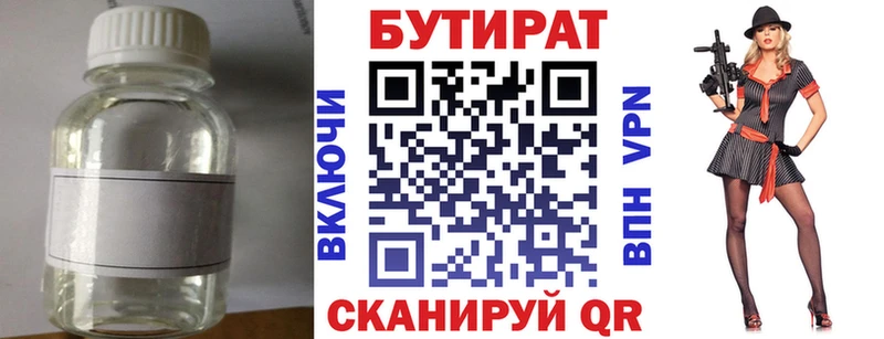 закладки  Новочебоксарск  БУТИРАТ Butirat 